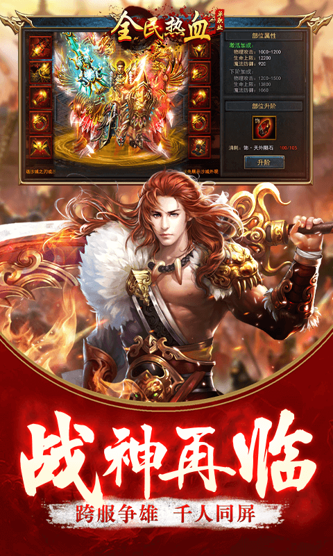 全民热血（送无限充值）