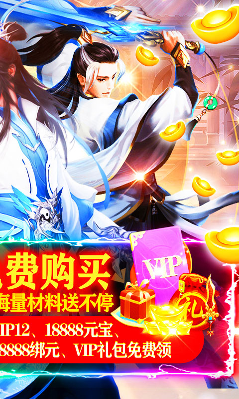 六界飞仙（送极品宝宝）