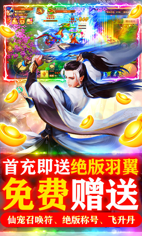 六界飞仙（送极品宝宝）