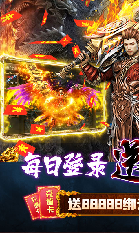 屠龙争霸（送无限真充）