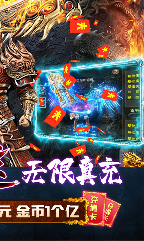 屠龙争霸（送无限真充）