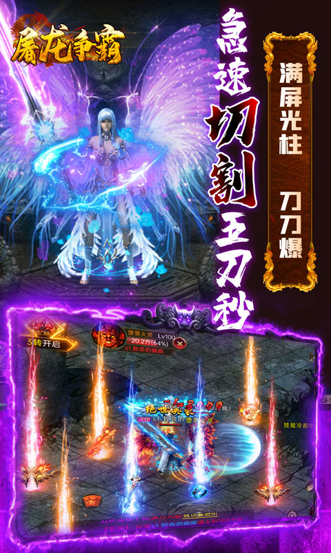 屠龙争霸（送无限真充）