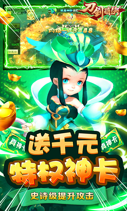 刀剑萌侠（全民返充值）