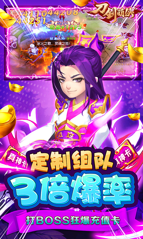 刀剑萌侠（全民返充值）