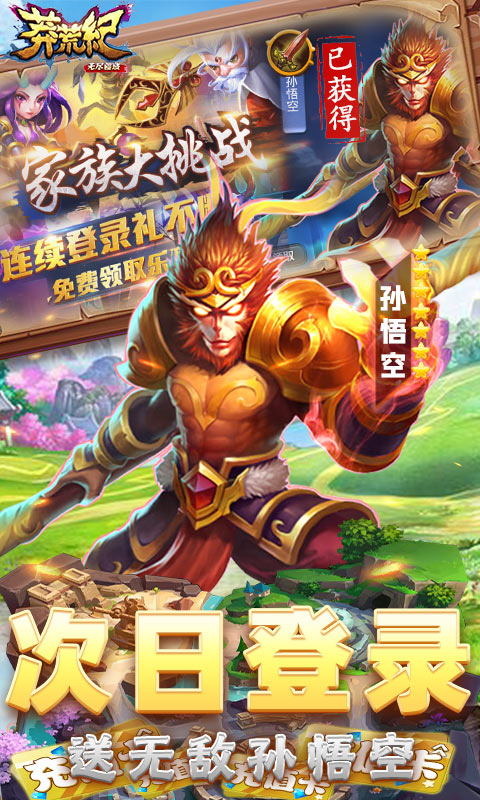 莽荒纪之无尽疆域（送328真充）