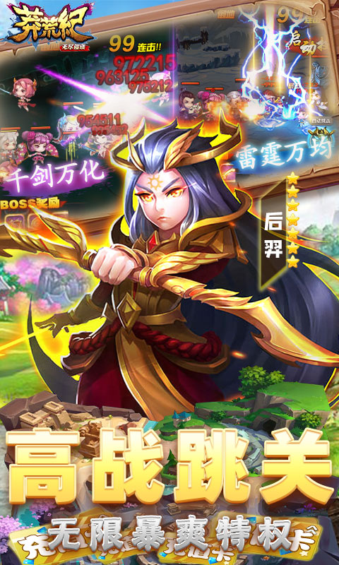 莽荒纪之无尽疆域（送328真充）