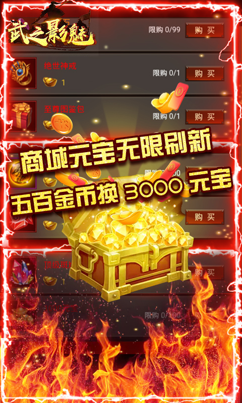 武之影魅（GM商城版）