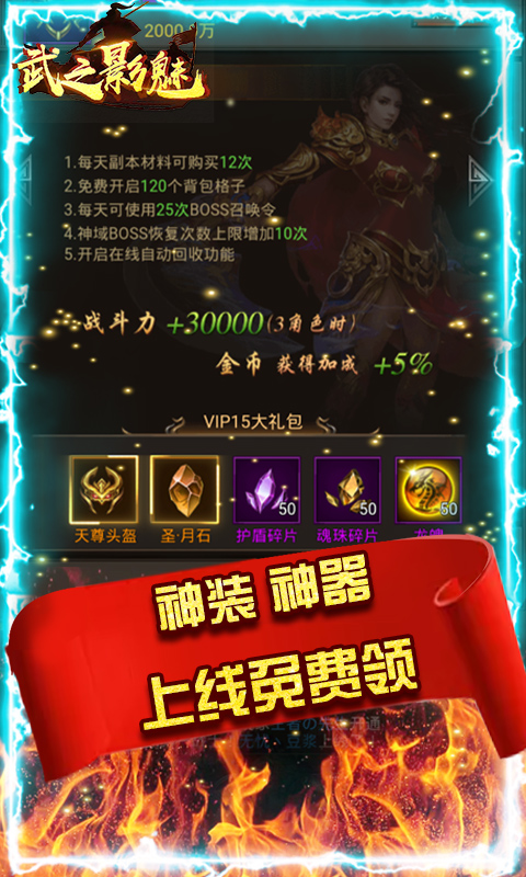 武之影魅（GM商城版）