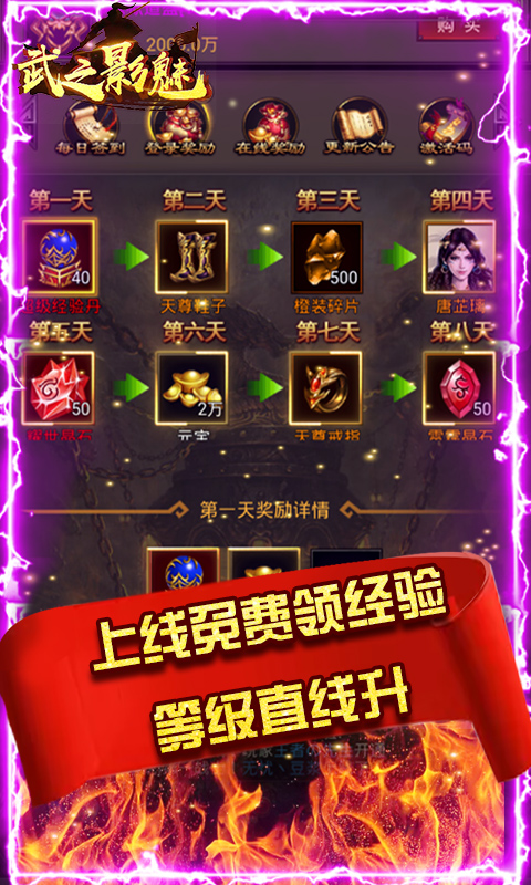 武之影魅（GM商城版）