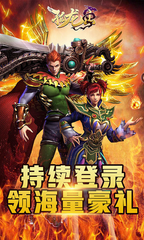 孤龙山-送千元真充