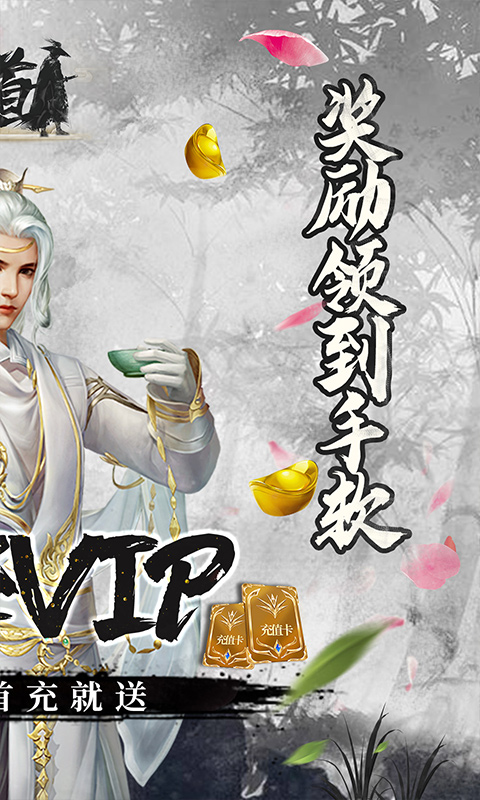 剑客下山（无限送充值）