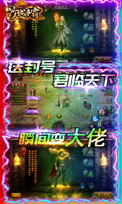 沙城争霸（打怪掉充值）