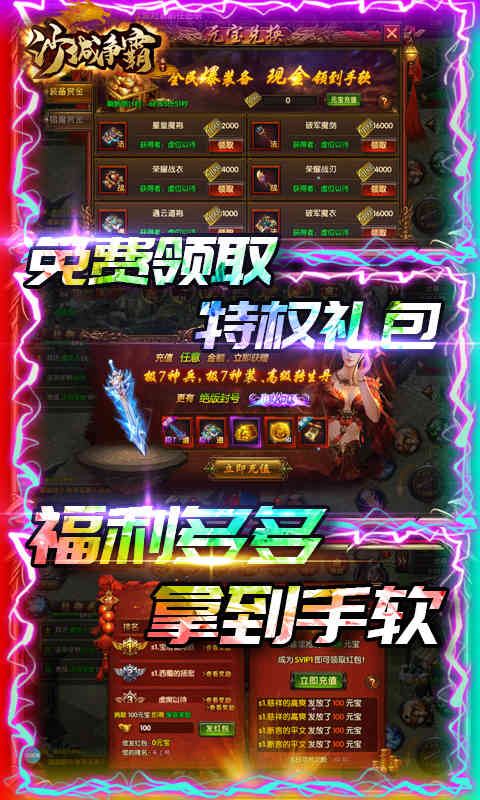 沙城争霸（打怪掉充值）