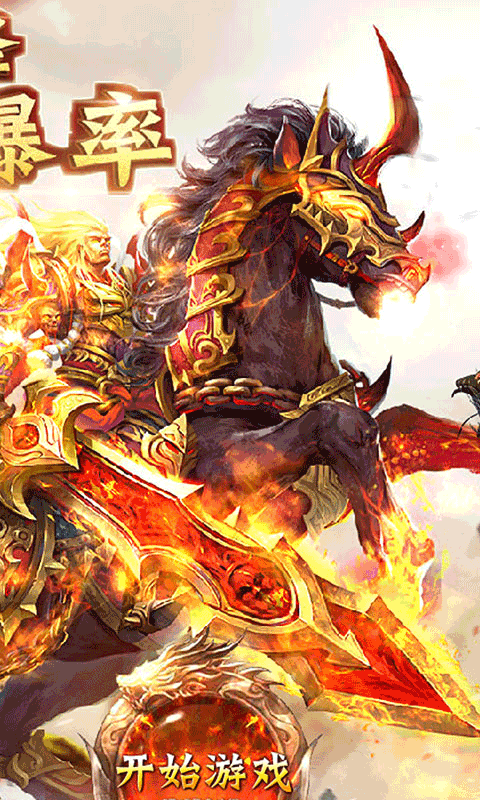 传奇国度（红名爆装）