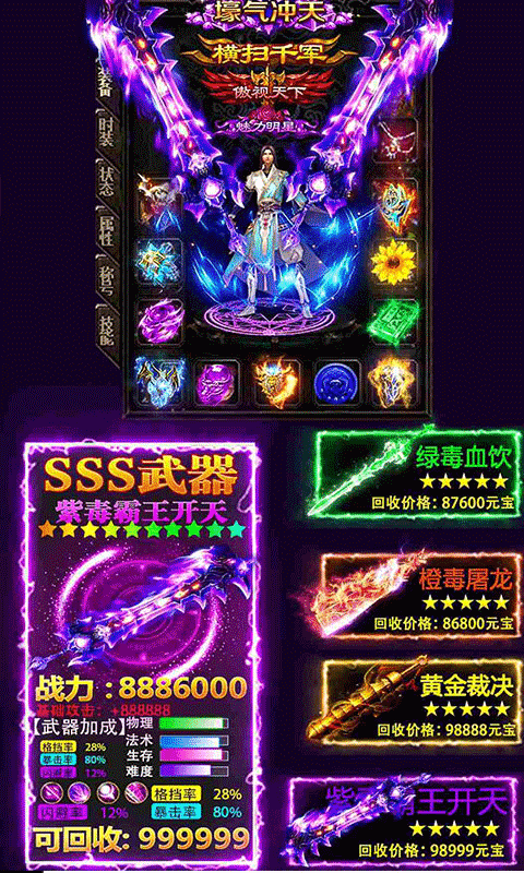 传奇国度（红名爆装）