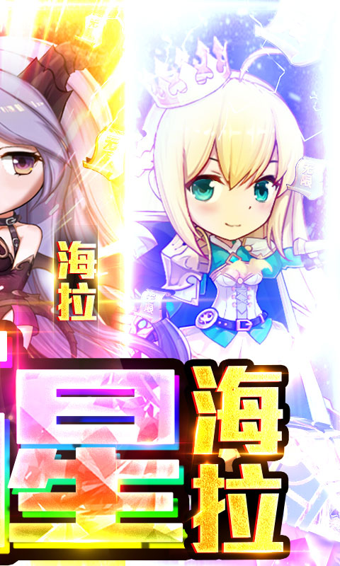 缪斯余音-送五星海拉