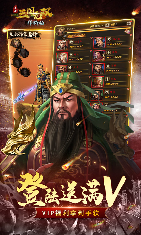 小小三国无双-群将传