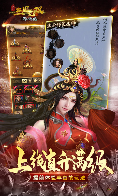 小小三国无双-群将传