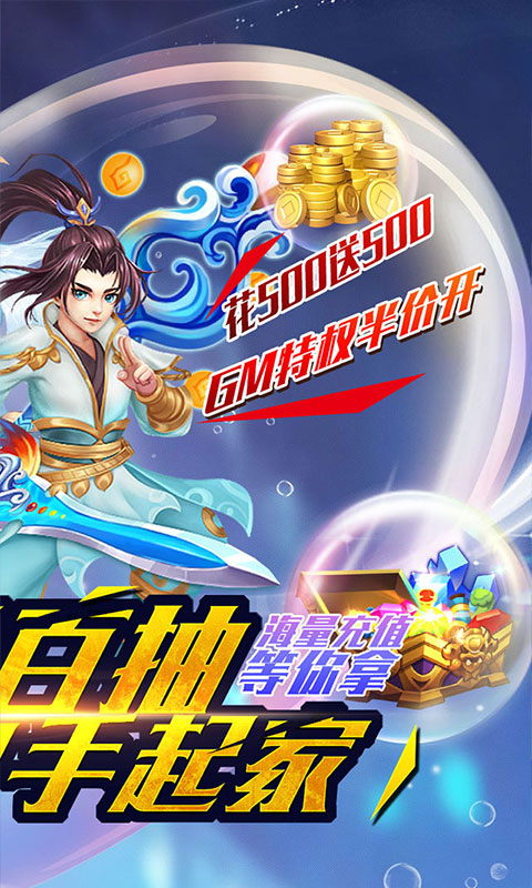 梦幻江湖(送GM特权)