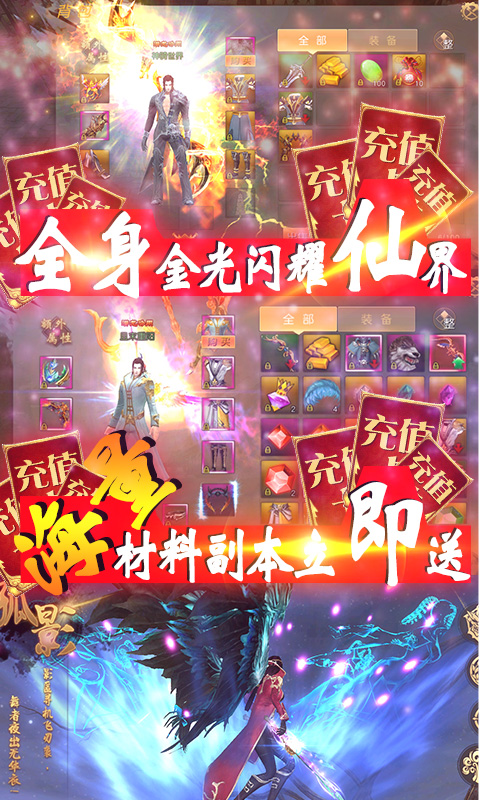 神骑世界（劲爽抽充版）