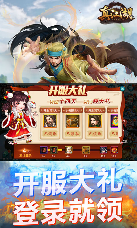 真江湖HD（无限送充）