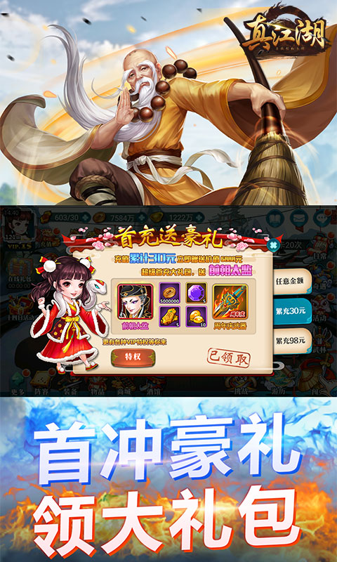 真江湖HD（无限送充）