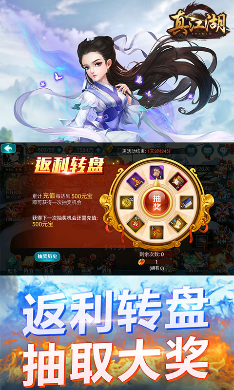 真江湖HD（无限送充）