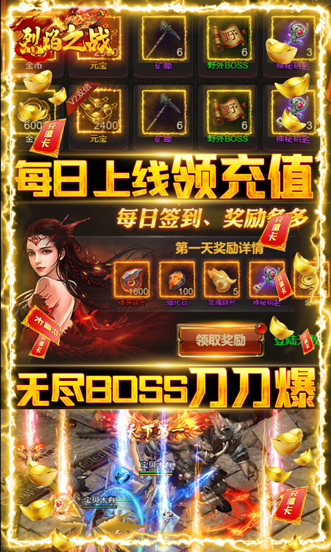 烈焰之战(开局送万元）