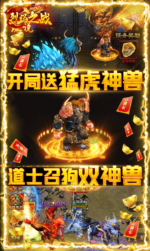 烈焰之战(开局送万元）