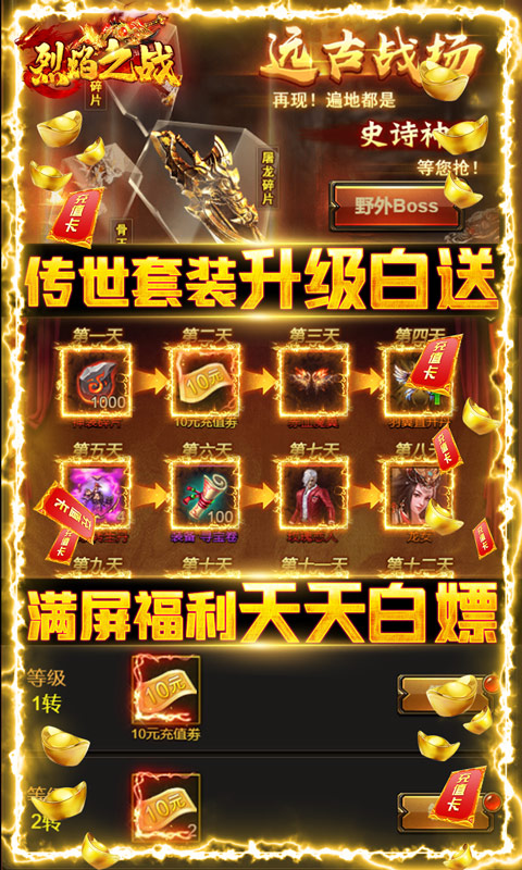 烈焰之战(开局送万元）