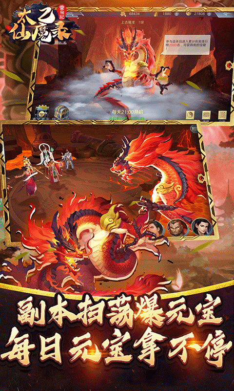 太乙仙魔录之灵飞纪（无限送真充）