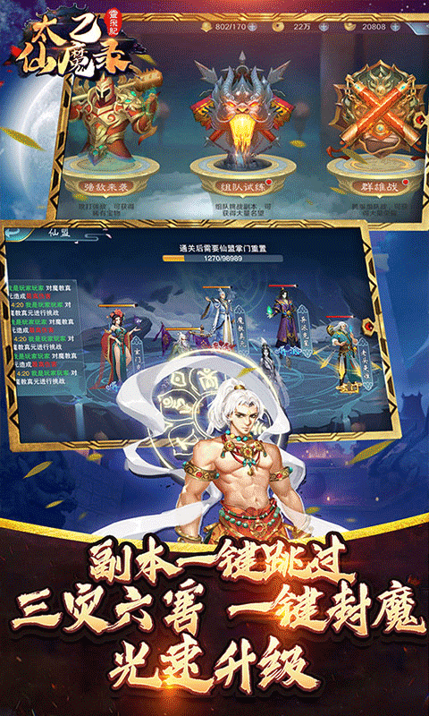 太乙仙魔录之灵飞纪（无限送真充）