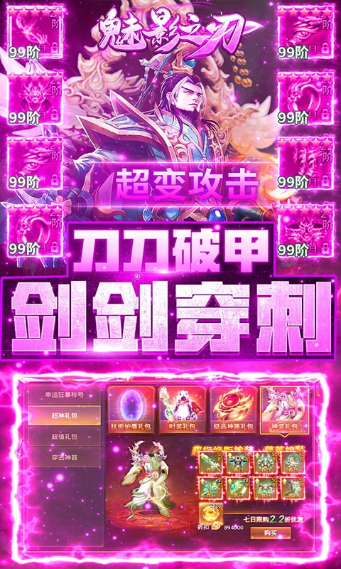 魅影之刃（无限爆充值）