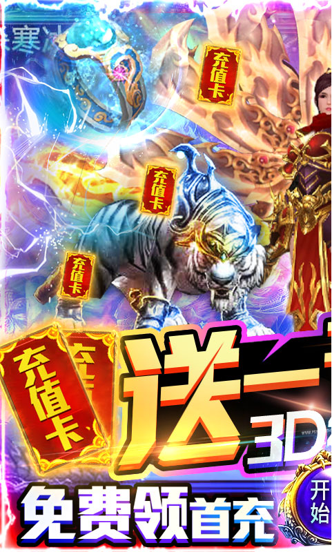 诸神觉醒-送GM千充