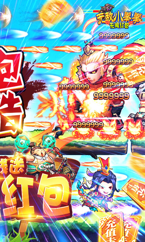 无敌小拳拳-无限红包版