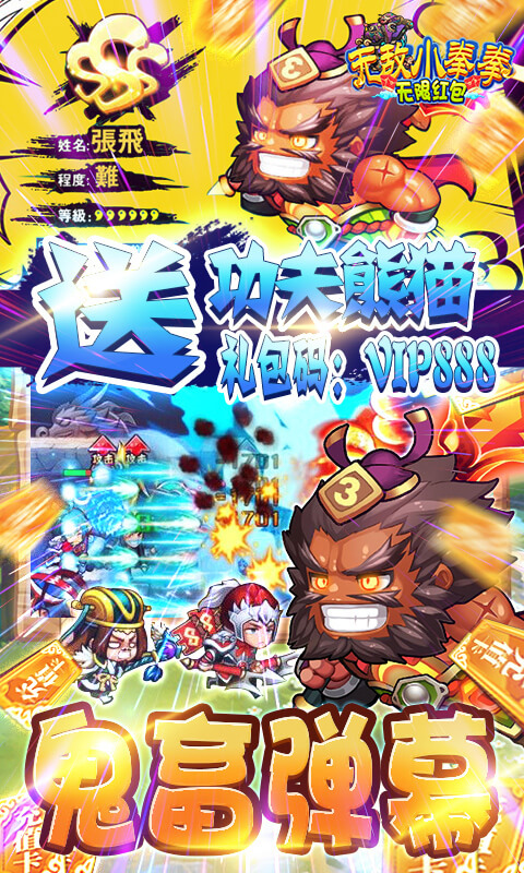 无敌小拳拳-无限红包版
