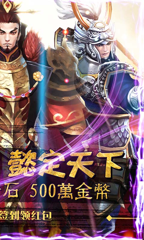 三国online（每日领红包）