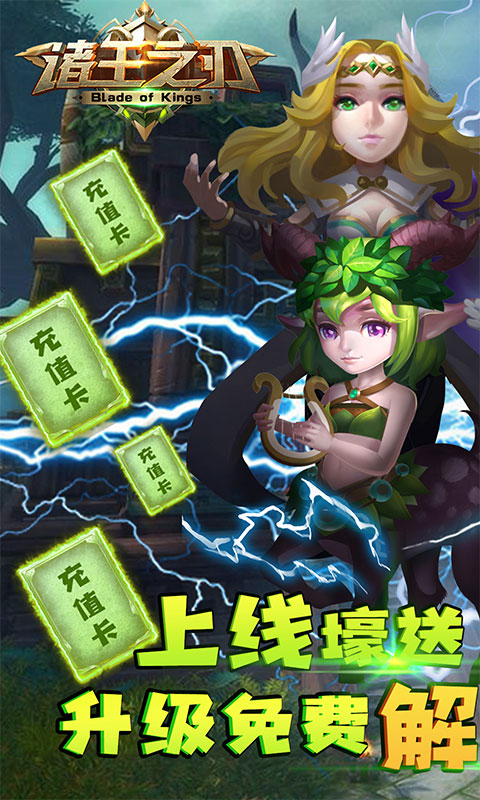 诸王之刃(送5000充值)