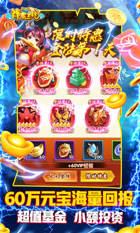 群英三国（送千元百抽）