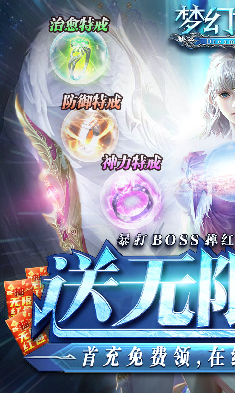 梦幻诸石（送无限红包）