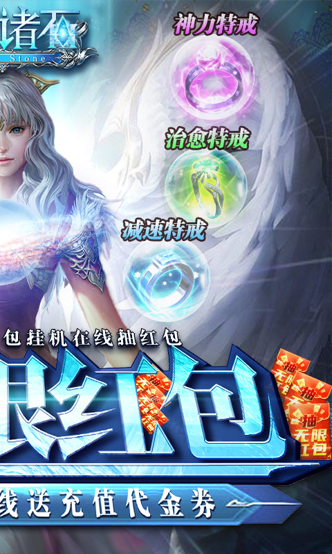 梦幻诸石（送无限红包）