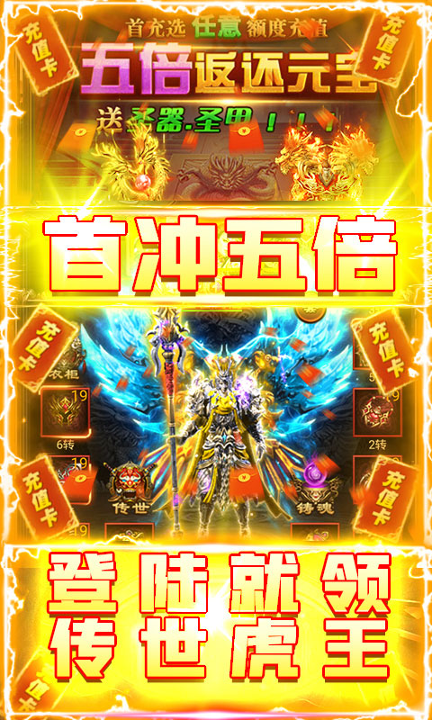 暗黑屠龙（送充无限抽）