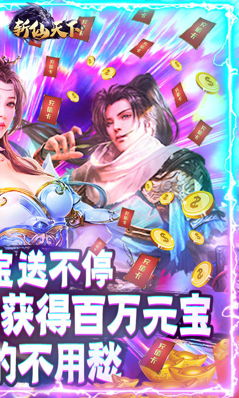 斩仙天下（全民抢红包）
