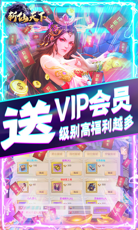 斩仙天下（全民抢红包）