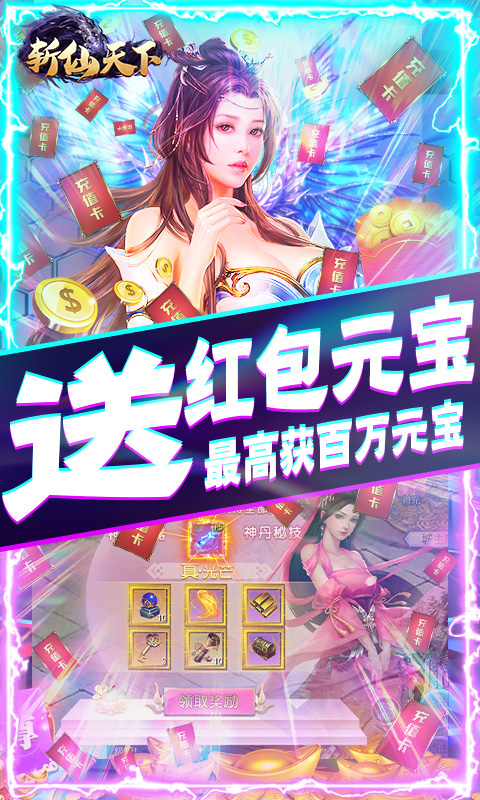 斩仙天下（全民抢红包）