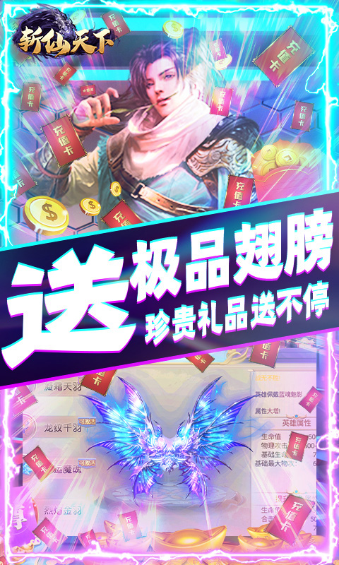 斩仙天下（全民抢红包）