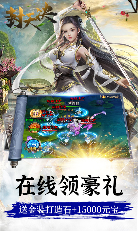 封天决（一元商城）