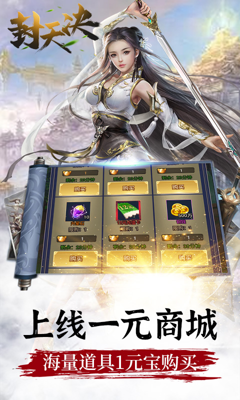 封天决（一元商城）