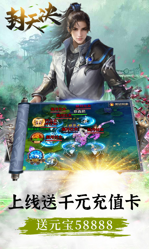 封天决（一元商城）