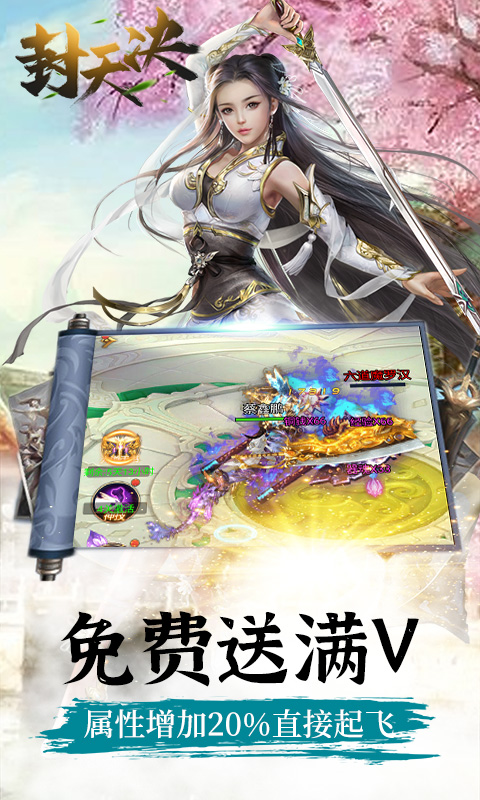 封天决（一元商城）